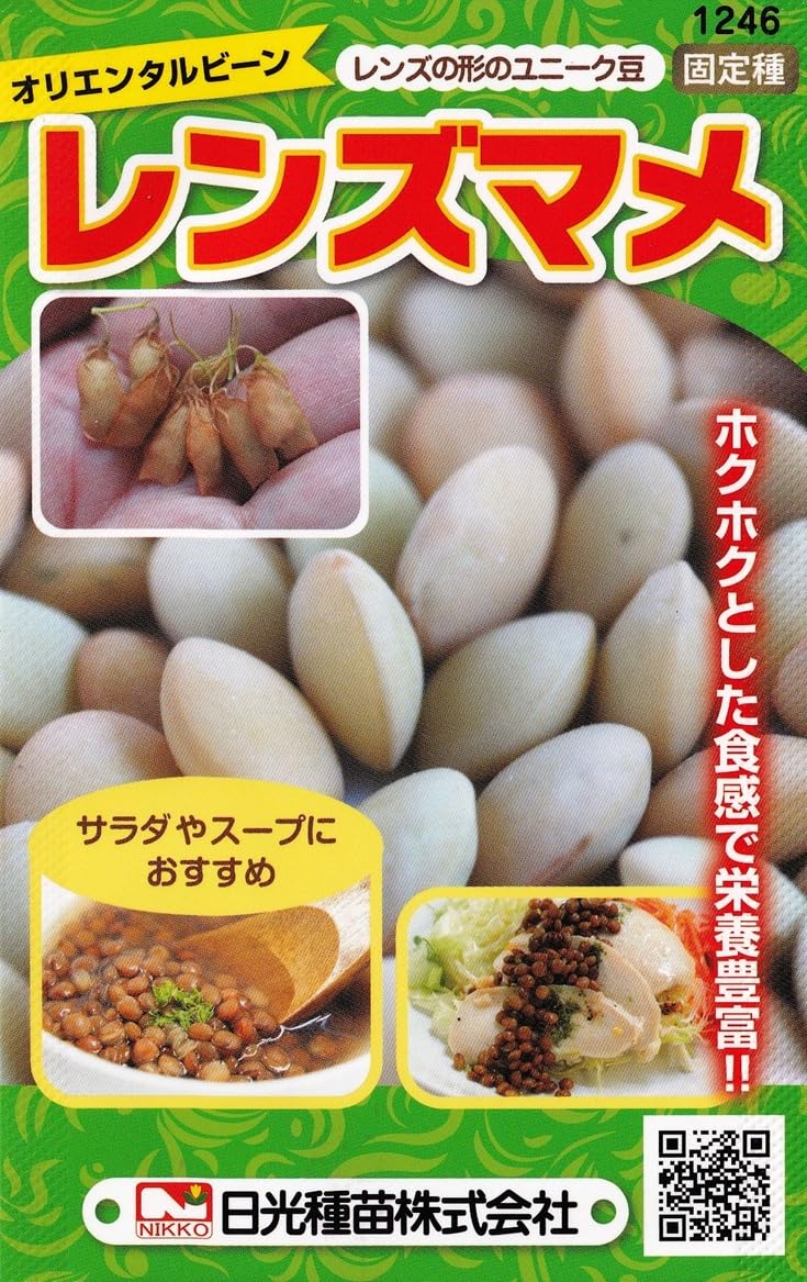 Amazon.co.jp: 日光種苗 レンズ豆 （レンズマメ） ［1246］ : DIY
